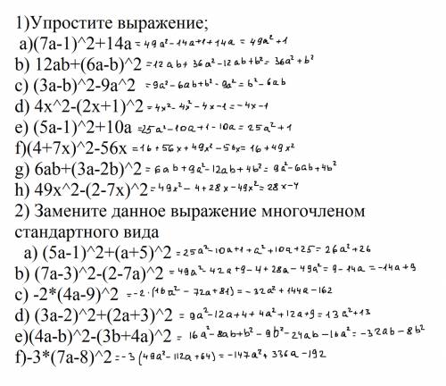 1) выражение; a)(7a-1)^2+14a b) 12ab+(6a-b)^2 c) (3a-b)^2-9a^2 d) 4x^2-(2x+1)^2 e) (5a-1)^2+10a f)(4