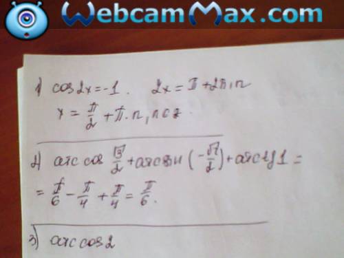 1.решить уравнение cos2x= -1 а)п+2пn, n є z б)п/2 + пn, n є z в)1/2 г)2пn, n є z 2.найти значение вы