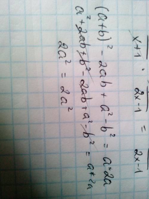 Докажите тождество (a+b)^2-2ab+a^2-b^2=a*2a