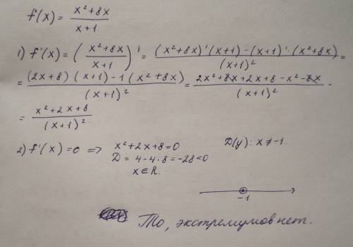 Нужно найти экстремумы функции f(x)=(x^2+8x)\(x+1)-здесь дробь