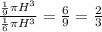 \frac{\frac{1}{9} \pi H^3}{\frac{1}{6} \pi H^3} = \frac{6}{9}= \frac{2}{3}