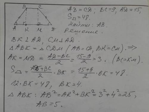 Основания равнобедренной трапеции равны 9 и 15 а ее площадь равна 48 . найдите боковую сторону трапе