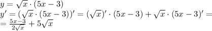 y= \sqrt{x} \cdot (5x-3)\\&#10;y'=(\sqrt{x} \cdot (5x-3))'=(\sqrt{x})' \cdot (5x-3)+\sqrt{x} \cdot (5x-3)'=\\&#10;= \frac{5x-3}{2 \sqrt{x} } +5 \sqrt{x}