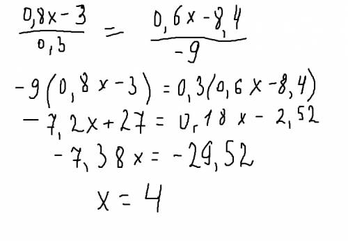 Решите уравнение: 0,8х-3/0,3=0,6х-8,4/-9