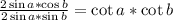 \frac{2\sin{a}*\cos{b}}{2\sin{a}*\sin{b}}=\cot{a}*\cot{b}