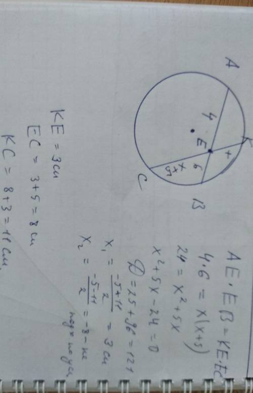 Хорды ab и ск пересекаются в точке е. найдите ск, если ае = 4 см, ве = 6 см, се на 5 см больше ек
