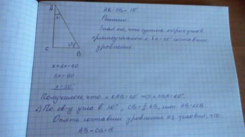 Один из острых углов прямоугольного треугольника в два раза меньше другого, а разность гипотенузы и
