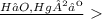 \frac{H₂O,Hg²⁺}{}