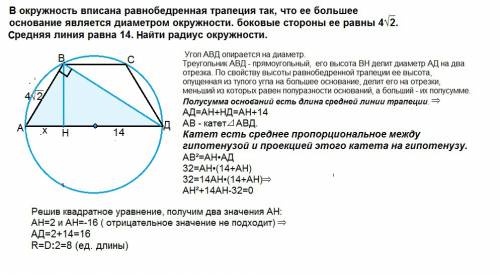 Вокружность вписана равнобедренная трапеция так, что ее большее основание является диаметром окружно