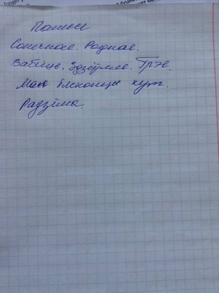 Добры дзень, калi ласка напiшыце сiнквейн на тэму палессе, буду вам вельмi удзячны