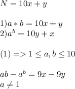 N=10x+y\\\\&#10;1)a*b=10x+y\\&#10;2)a^b=10y+x\\\\&#10;(1)=1 \leq a,b \leq 10\\\\&#10;ab-a^b=9x-9y\\ &#10;a \neq 1\\&#10;&#10;