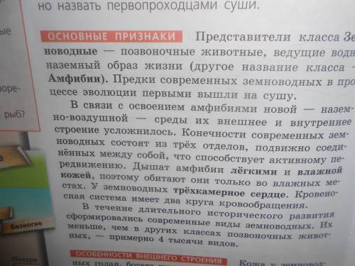 Сделать таблицу 1. признаки сравнения 2. рыбы 3. земноводные 4. пресмыкающиеся