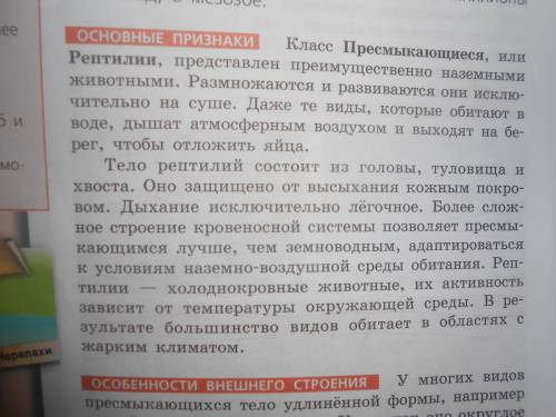 Сделать таблицу 1. признаки сравнения 2. рыбы 3. земноводные 4. пресмыкающиеся