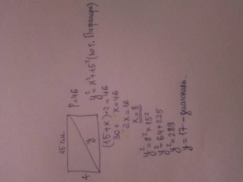 Найдите длину диагонали прямоугольника, если одна его сторона равна 15см, а периметр 46см