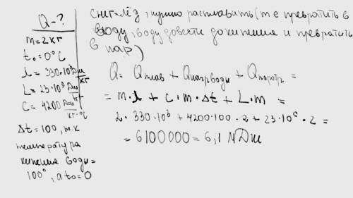 2кг снега, взятого при 0 градусов, превратили в пар. какое количество теплоты потребовалось для этог
