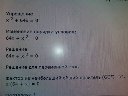 X^2-64x> 0 неполное квадратное неравенство, только рисунок!