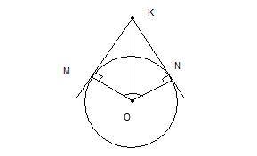 Начертите рисунок к km и kn - отрезки касательных, проведенных из точки k к окружности с центром о.