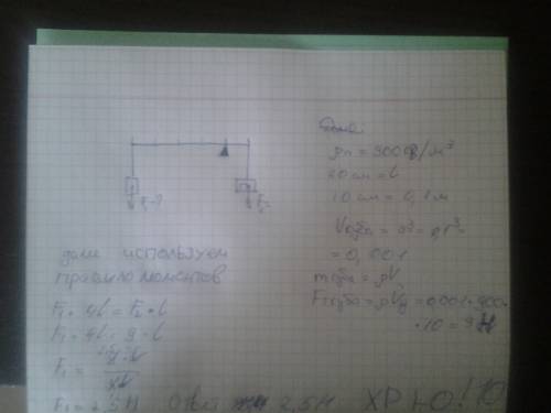 Ккороткому плечу рычага подвешен куб из парафина, ребро которого 10 см. какую силу нужно приложить к