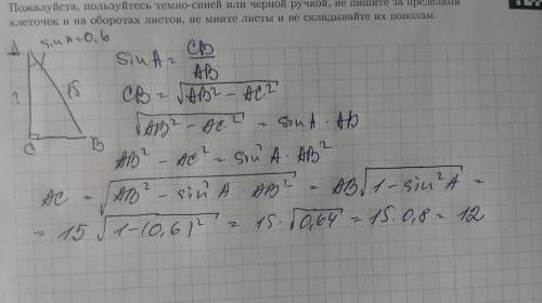 Втреугольнике авс угол с равен 90 градусов, ав=15, sinа=0.6 найти ас