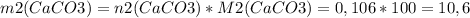 m2(CaCO3)=n2(CaCO3)*M2(CaCO3)=0,106*100=10,6