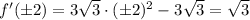 f'(\pm 2)=3\sqrt{3}\cdot (\pm 2)^2-3\sqrt{3}=\sqrt{3}