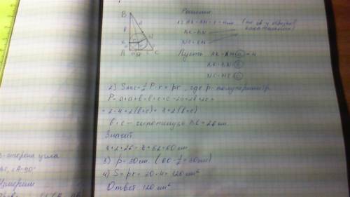 Гипотенуза прямоугольного треугольника 26 см, а радиус вписанной в неё окружности 4 см.найдите площа