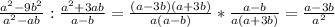 \frac{a^{2}-9b^{2}}{a^{2}-ab }:\frac{a^{2}+3ab}{a-b}=\frac{(a-3b)(a+3b)}{a(a-b)}*\frac{a-b}{a(a+3b)}=\frac{a-3b}{a^{2} }