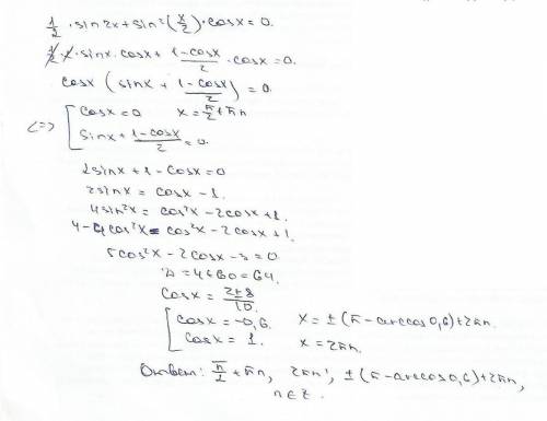 Решить тригонометрическое уравнение /2)sin^2x+sin^2(x/2)*cosx=0