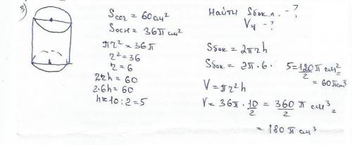 1. найти площадь боковой поверхности и объем конуса, площадь основания которого 12п см2, а образующа