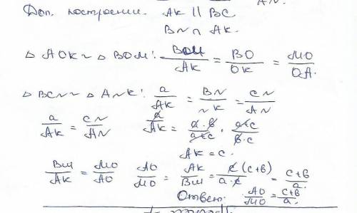 Втреугольнике со сторонами ab=c, bc=a, ca=b проведена биссектирса ам угла а чему равны отрезки вм и