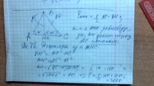 Боковая сторона равнобедренного треугольника равна 85 а основание 150.найти площадь треугольника.