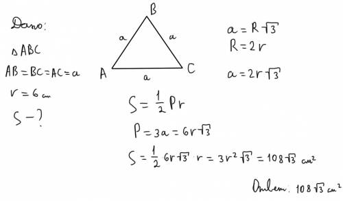Радиус окружности ,вписанной в правильный треугольник ,равен 6 см.вычислить площадь треугольника. с