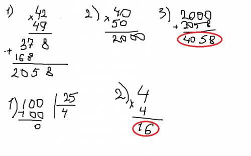 Приклади: 42*49+40*50. 100: 25*4 в стопчик