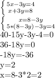 \left \{ {{5x-3y=4} \atop {x+3y=8}} \right. &#10;&#10; \left \{ {{x=8-3y} \atop {5*(8-3y)-3y=4}} \right. &#10;&#10;40-15y-3y-4=0&#10;&#10;36-18y=0&#10;&#10;-18y=-36&#10;&#10;y=2&#10;&#10;x=8-3*2=2