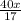 \frac{40x}{17}