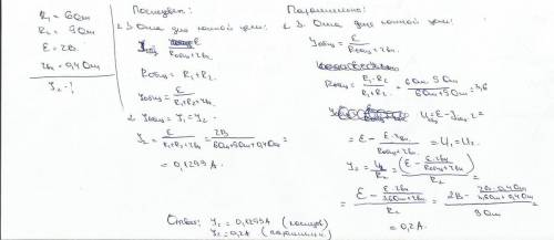 Найти силу тока в проводнике r2 и напряжение на нем,если r2=9 ом,r1=6ом,эдс равно 2в внутреннее сопр