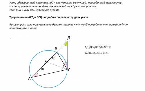 Биссектриса см треугольника авс делит сторону ав на отрезки ам=10 и мв=18.касательная к описанной ок