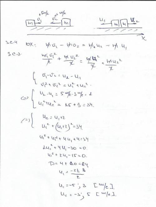 Брусок массой 500 г, движущийся со скоростью 5 м/с, сталкивается с бруском той же массы движущимся с