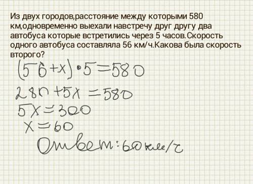 Из двух городов,расстояние между которыми 580 км,одновременно выехали навстречу друг другу два автоб