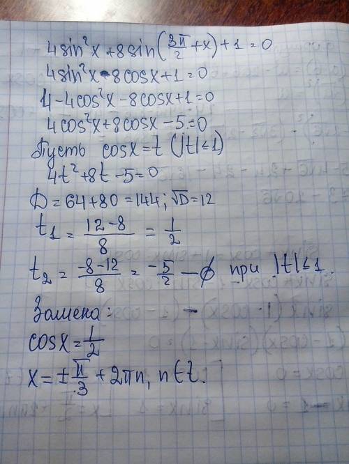 Выручите) решите уравнение 4sin^2х+8 sin(3пи/2+х)+1=0