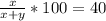 \frac{x}{x+y}*100=40