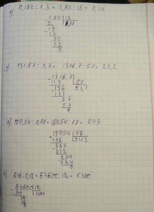 Мне это решить в столбик примеры 0,182 ÷ 1,3 и 131,67 ÷ 5,7 189,54 ÷ 0,78 636 ÷ 0,12