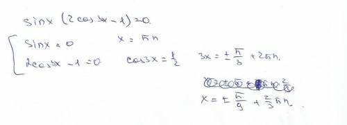 2sinx*cos3x-sinx=0 решить уравнение