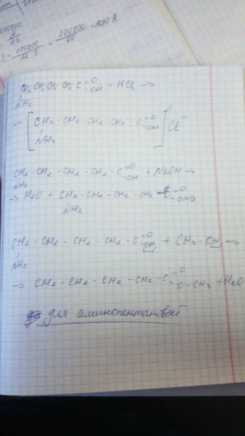 Составить уравнения реакций взаимодействия соляной кислоты,гидроксида натрия,метанола с: -4аминомасл