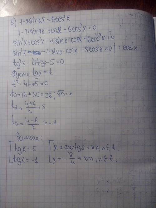 1) 4sin²x-1=0 2) 4sin²x-4sin x + 1=0 3) 2sin²x+5cos x +1=0 4) sin 2x + cos 2x =0 5) 1-2sin2x=6 cos²x