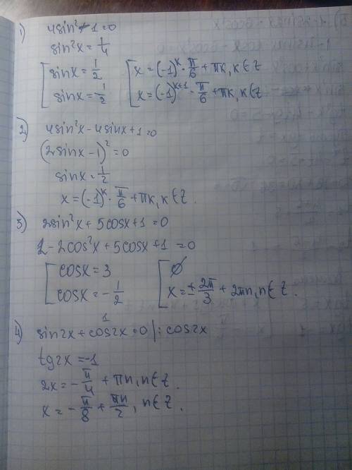 1) 4sin²x-1=0 2) 4sin²x-4sin x + 1=0 3) 2sin²x+5cos x +1=0 4) sin 2x + cos 2x =0 5) 1-2sin2x=6 cos²x