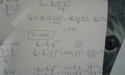 1.в прогрессии (вn)найдите в6,если в1=729,q=одной третьей. 3.последовательность (аn)- прогрессия.най