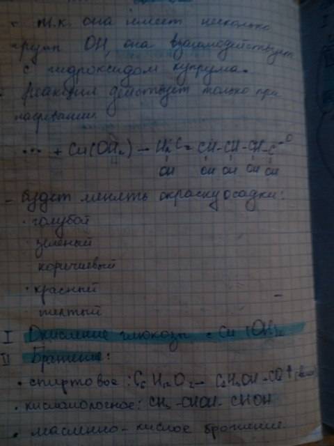 Як розпізнати цукор та глюкозу, за характерних реакцій.