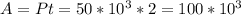 A=Pt=50* 10^{3} *2=100*10^{3}