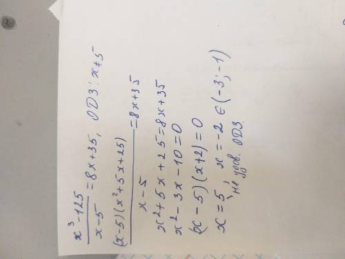 Сума коренів обо корінь рівняння x^3-125/x-5=8x+35 належить проміжку (-6; -4) (-3; -1) (0; 2) (2; 4)